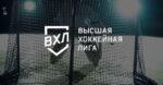 вхл