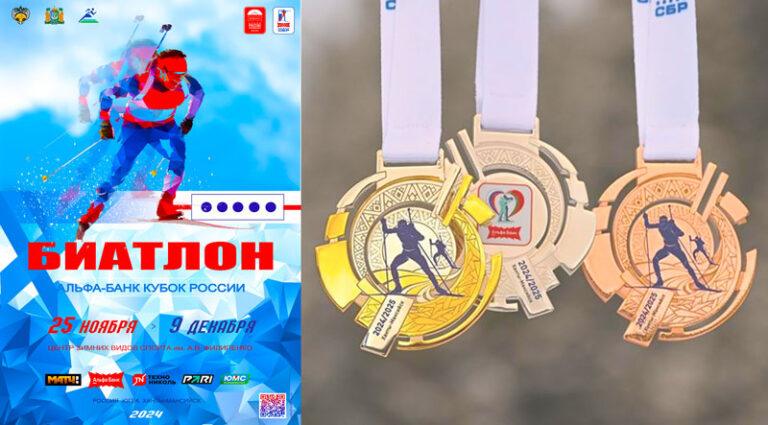 БИАТЛОН-КУБОК-РОССИИ