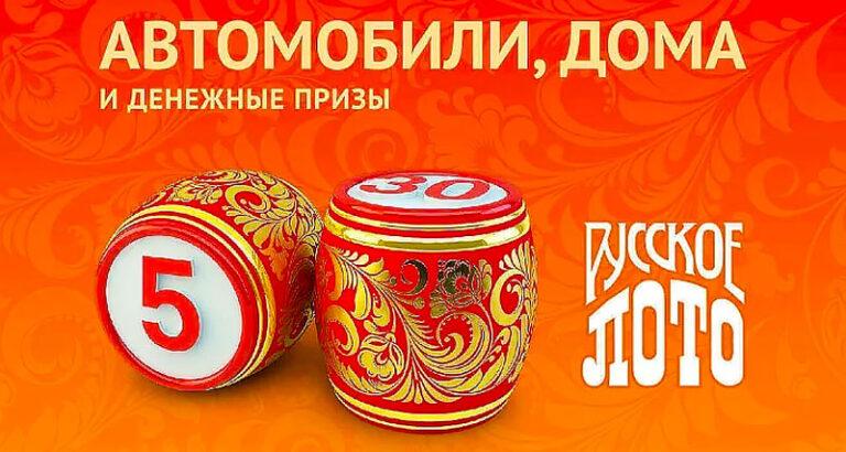 РУССКОЕ-ЛОТО