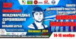 УМАХАНОВСКИ-2024