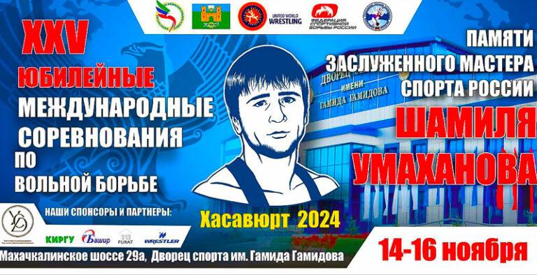 УМАХАНОВСКИ-2024