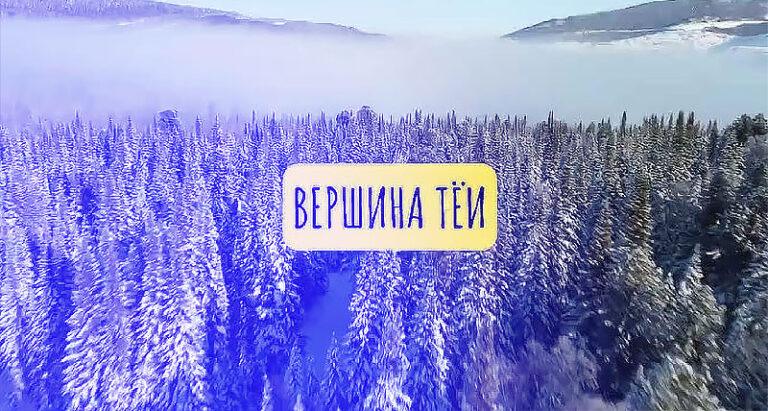 вершина-теи