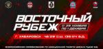 восточный-рубеж
