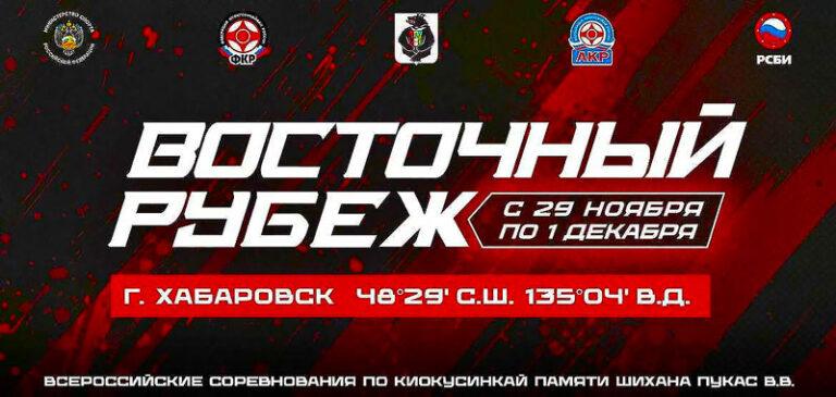 восточный-рубеж