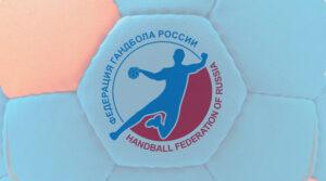 гандбол-россия
