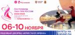 красноярье-2024