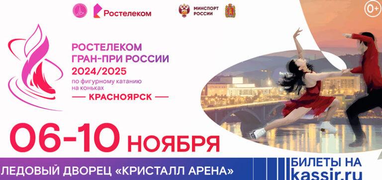 красноярье-2024