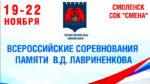 лавриенков-2024