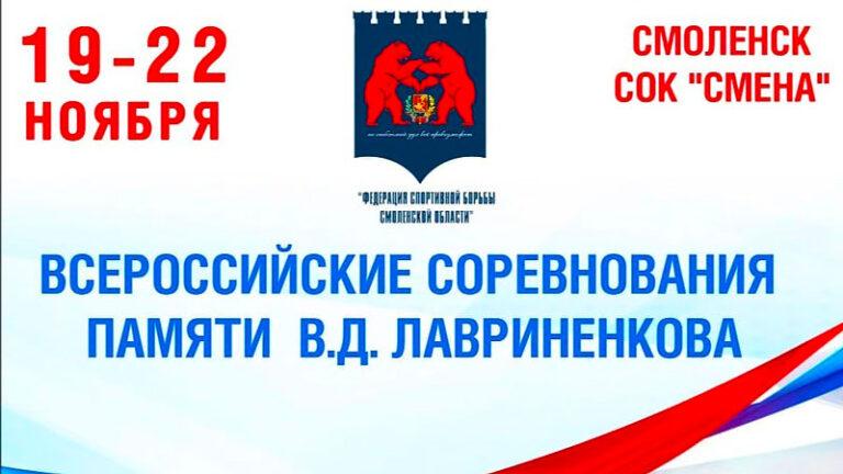 лавриенков-2024