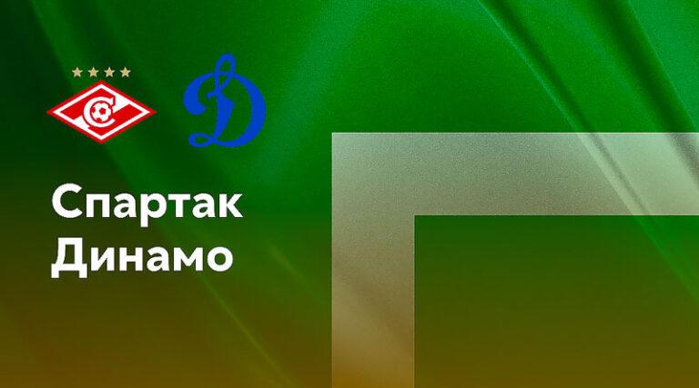 матч-легенд-спартак-динамо