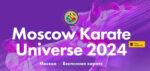 москва-вселенная-каратэ-2024