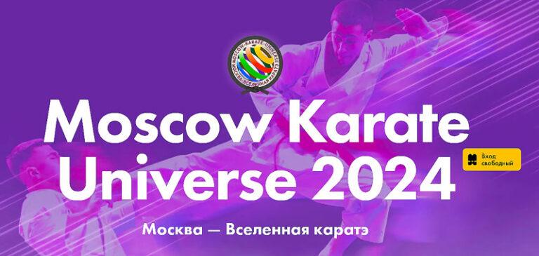 москва-вселенная-каратэ-2024
