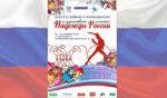 надежды-россии-худож