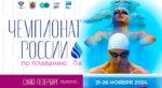 плавание-чр-2024