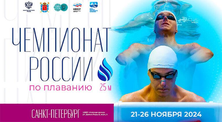 плавание-чр-2024