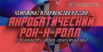 рок-н-ролл