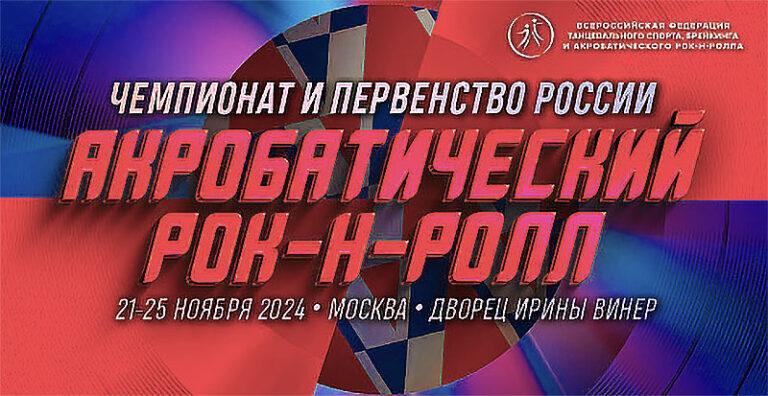 рок-н-ролл
