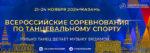танцевальн