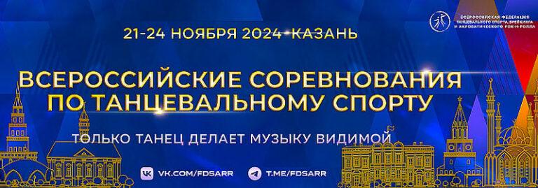 танцевальн