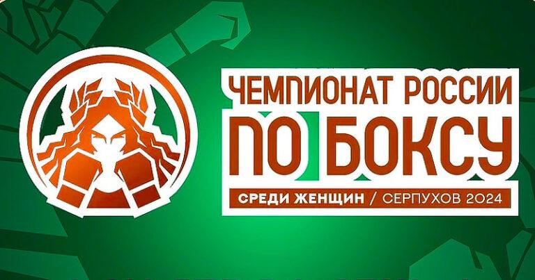 чемпионат-россии-по-боксу-женщины