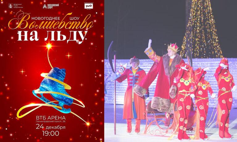 Волшебство-на-льду