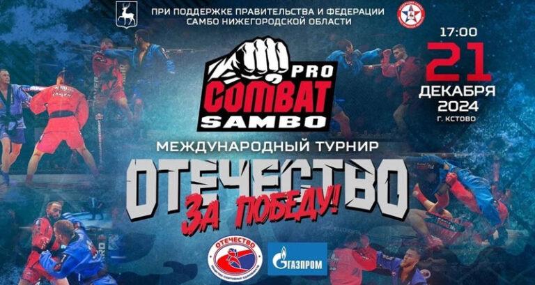ОТЕЧЕСТВО-ЗА-ПОБЕДУ-2024.