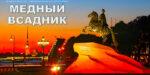 ПЛАВАН-МЕДН-ВСАДН