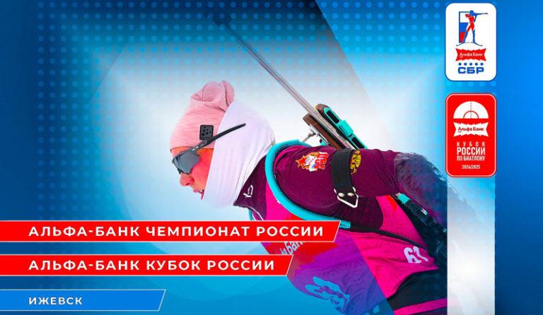 биатлон-кубок-россии-2024