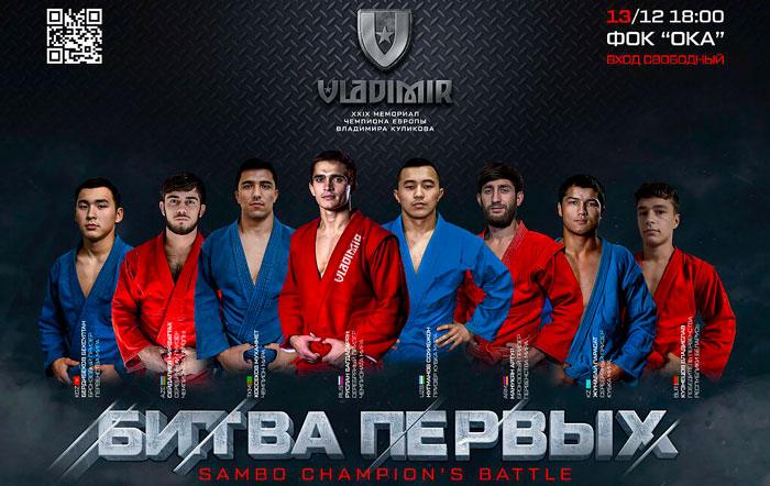 владимир-битва-первых