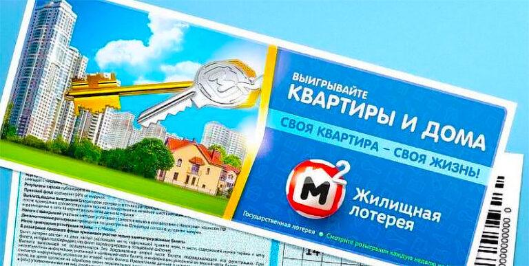 жилищная-лотерея