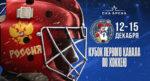 кубок-первого-канала-2024