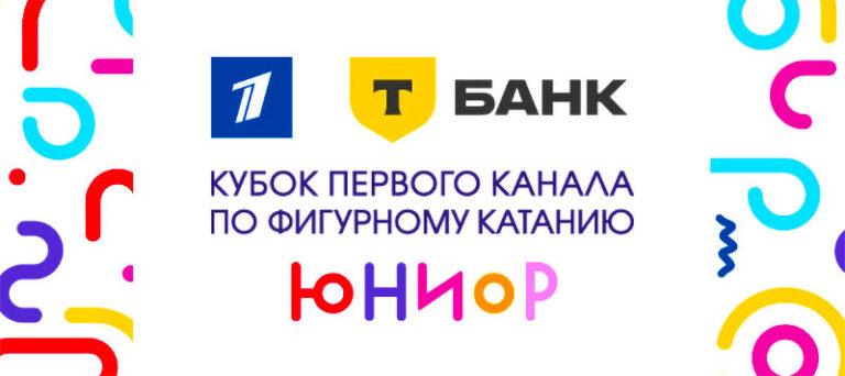 кубок-первого-канала