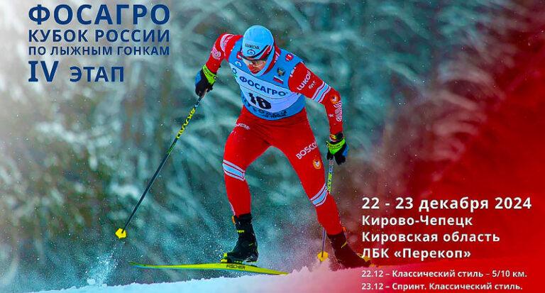 лыжи-кирово-чепецк