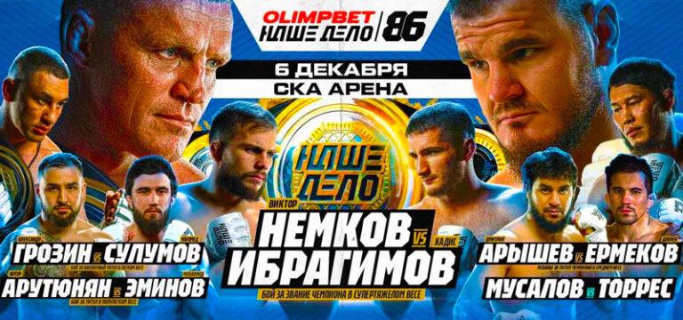 наше-дело-86
