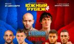 южный-рубеж