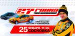 27-я-Рождественская-гонка-чемпионов-2024