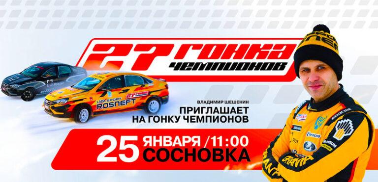 27-я-Рождественская-гонка-чемпионов-2024