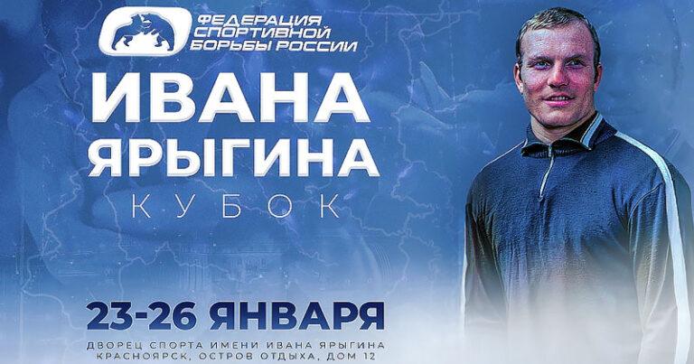Кубок-Ивана-Ярыгина-2025
