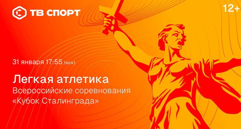 Кубок-Сталинграда-2025