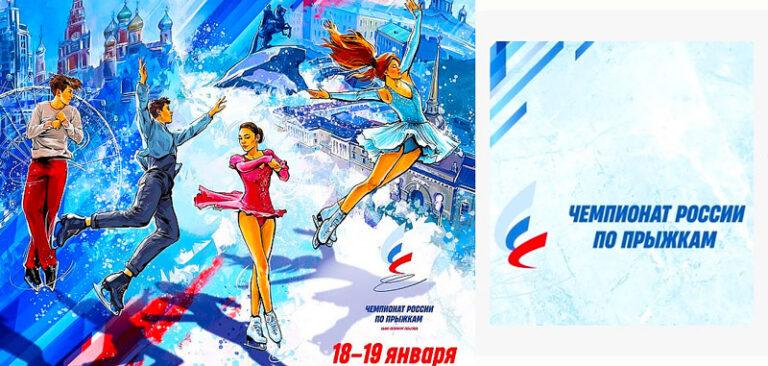 чемпионат-россии-по-прыжкам