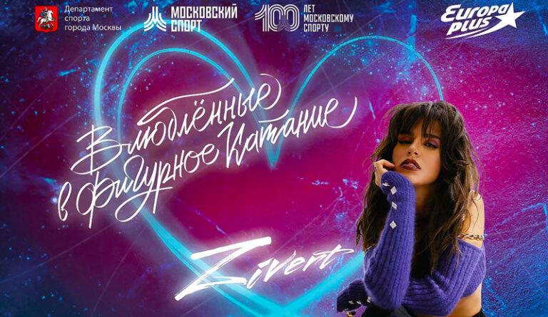 Влюблённые-в-в-фигурное-катание