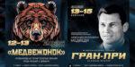 Вольная-борьба.-Международный-турнир--МЕДВЕЖОНОК-2025.-Минск