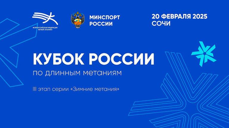 Кубок-России-по-длинным-метаниям