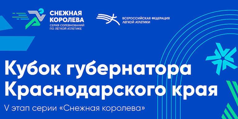 Кубок-губернатора-Краснодарского-края-2025.-1-февраля-2025.