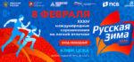 Легкая-атлетика.-Русская-зима-2025.-8-февраля-2025