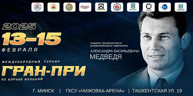 Международный-турнир-на-призы-Александра-Медведя-2025