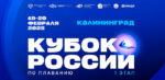 Плавание.-Кубок-России-2025.-1-й-этап.