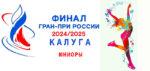 Финал-Кубка-Федерации-среди-юниоров-2025