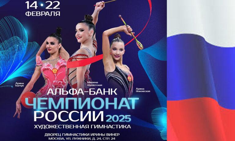 Чемпионат-России-2025-по-художественной-гимнастике