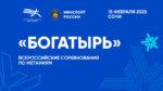 богатырь